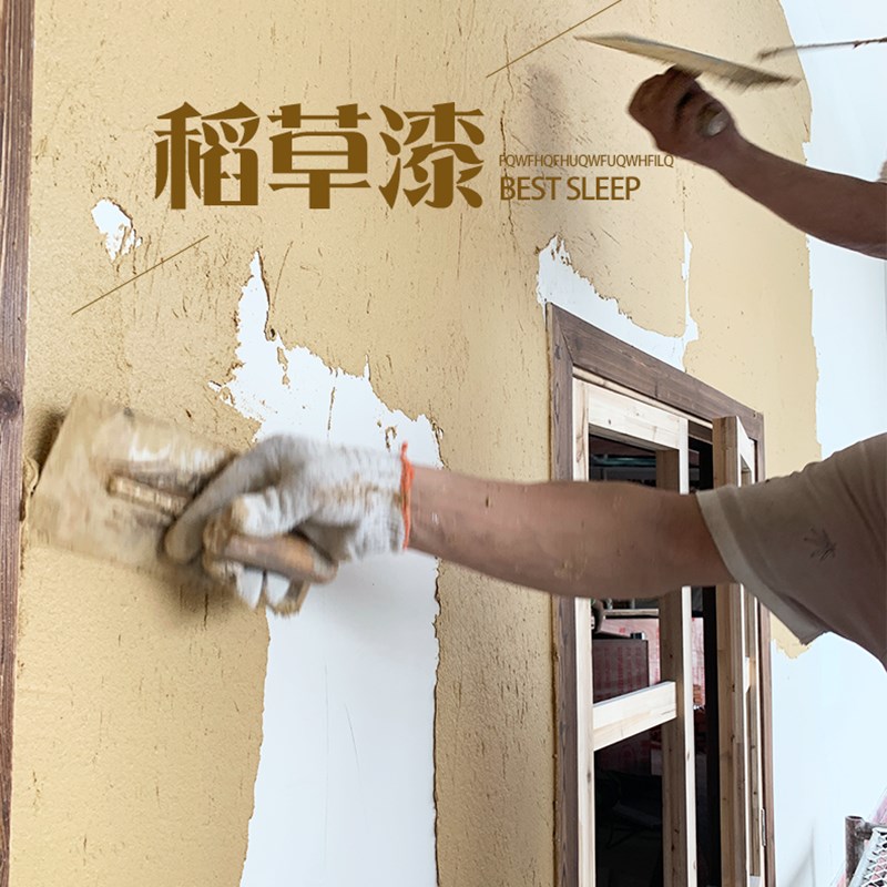 生态稻草漆稻草泥室内外墙纸筋灰黄泥墙面乡村民宿肌理艺术涂料漆