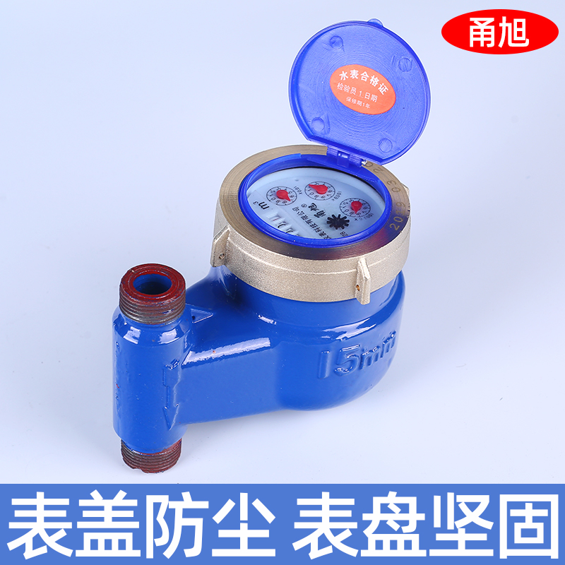 上进下出立式水表高灵敏滴水表  竖式上进水4 6分15 20热水
