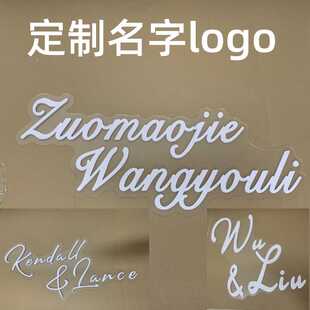 饰品木质拱门字道具摆件挂牌 婚礼名字字母牌wedding英文背景墙装