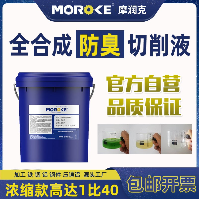 车床冷却液水溶性金属加工中心切削液环保防锈铝合金不锈钢全合成