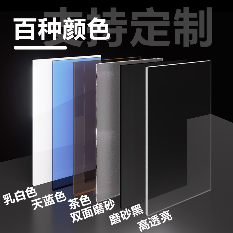 高透明亚克力板有机玻璃隔板热弯定制磨砂黑白塑料板打印雕刻加工