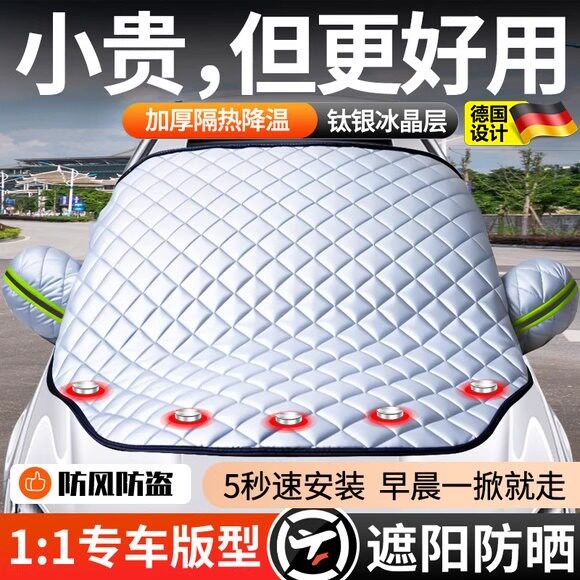 汽车遮阳罩车罩车罩防晒防雨隔热前挡风玻璃遮阳挡防尘盖布半身罩