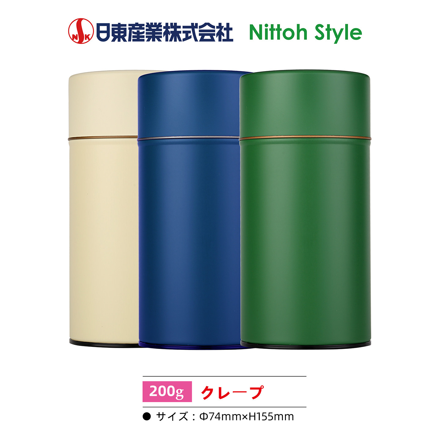 日本Nittoh进口食品级镀锡马口铁日东茶叶罐纯色直筒旅行金属罐