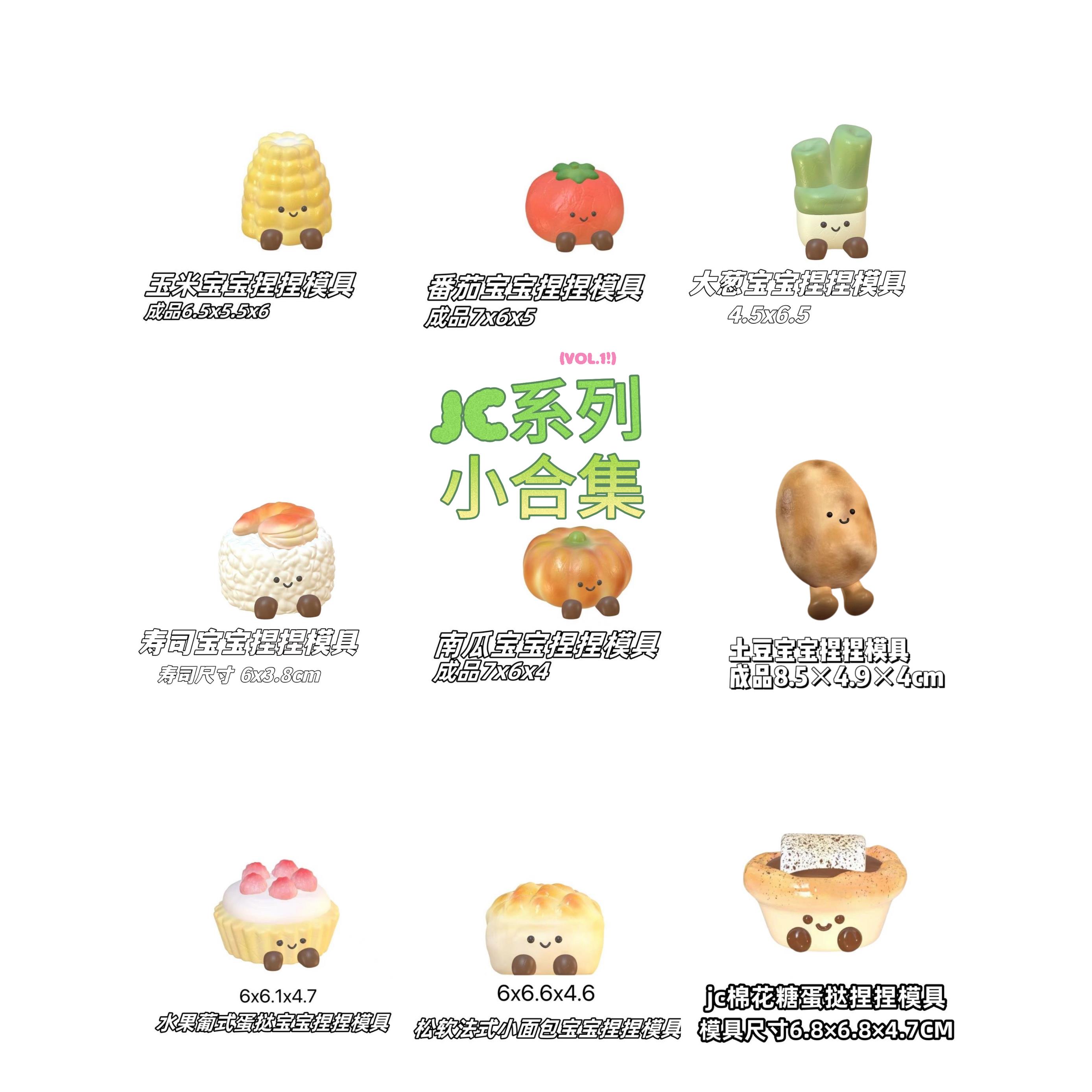 Jc宝宝捏捏模具DIY手工翻模寿司玉米宝宝可做捏捏烘焙硅胶模具