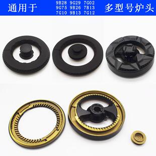 9B26 7B13 适用老燃气灶火盖9G65 9G80 9G61分火器 7G10 7G02