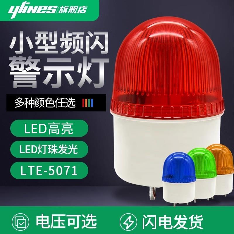 LED小型报警器LTE-5071电梯声光警示灯LED频闪闪烁24v报警指示灯