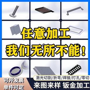 钣金件加工 304不锈钢板材定制铁板铝板激光切割折弯焊接异形定做