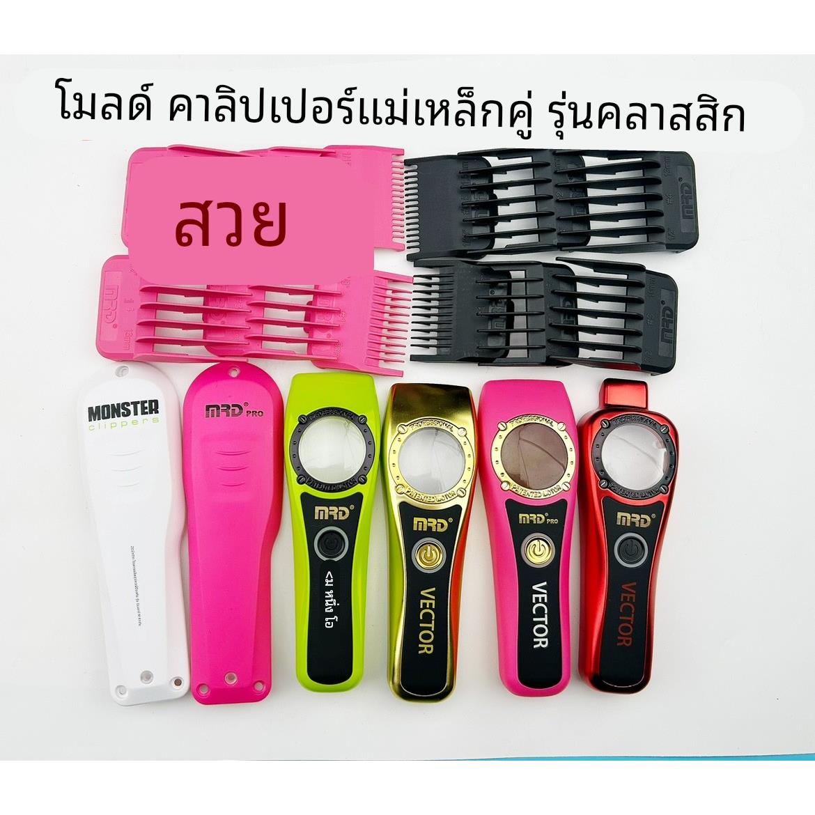 摩尔达MRD外壳配件铲草机 机皇外壳 MRD双磁卡尺 电推剪配件