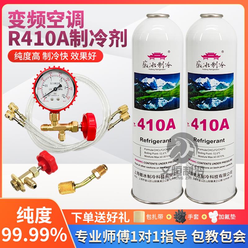 r410a制冷剂家用变频空调制冷剂加氟工具套装高纯冷媒雪种氟利昂