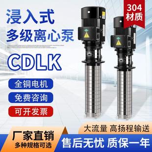 多级离心泵机床冷却泵数控车床泵切削液冷却液循环 南泵CDLK浸入式