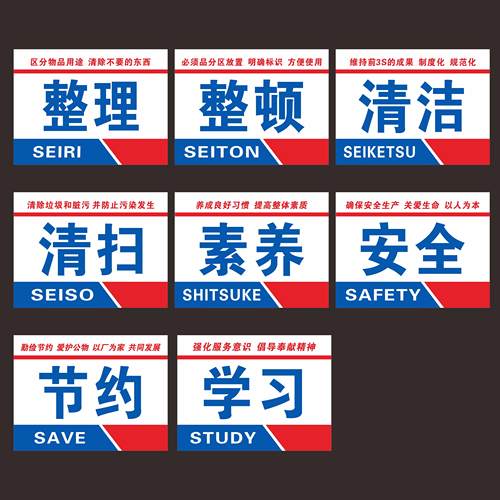 工厂5S 6S 7S 8S 管理大字标语海报挂图质量管理标牌企业文化海报