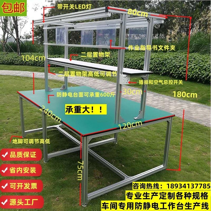 防静电工作台带灯铝合金双面实验桌车间流水线实验台生产线操作台