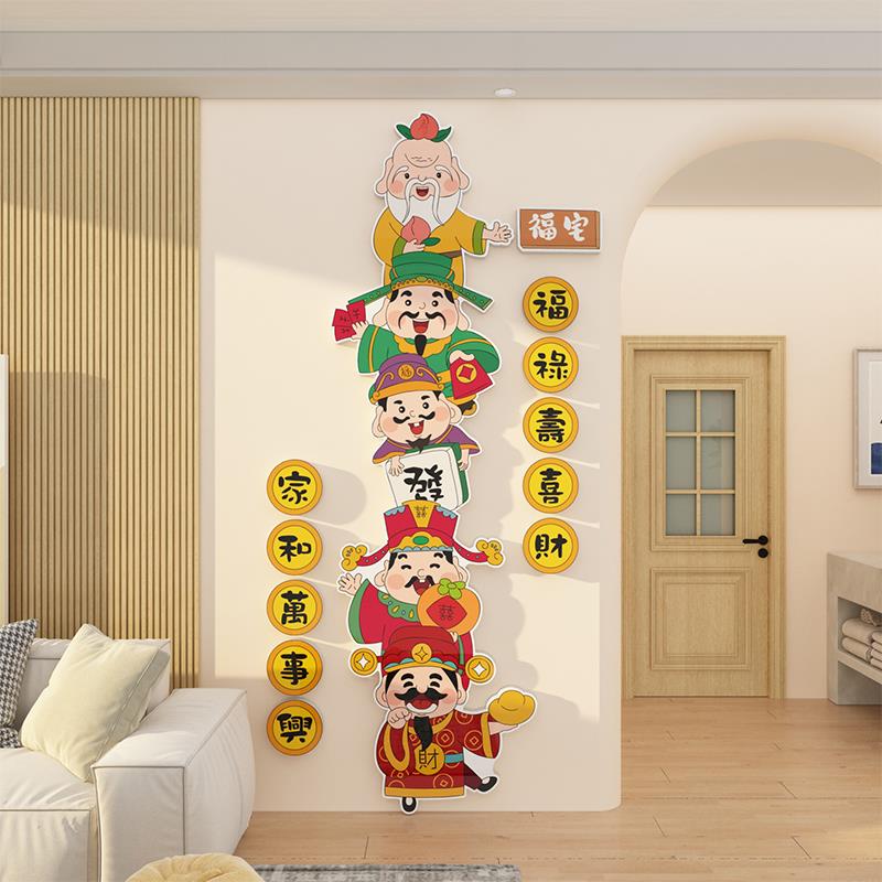 五福临门禄寿喜财神爷贴纸画家和万事兴电视背景墙面装饰蛇年春节