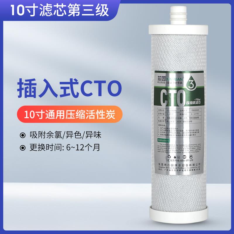 芯园净水器滤芯通用RO185纯水机插入式CTO压缩活性炭烧结炭过滤器