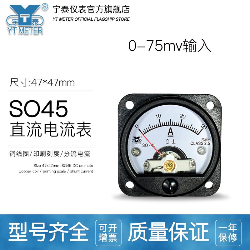 SO45直流75mv电流表10a 20a 30a 50a 75a指针安培表dc hn45分流器