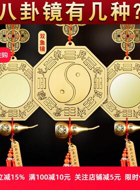 八卦镜怎么挂凸镜农村大门口窗户凹面镜铜质太极八卦铜镜挂门反光
