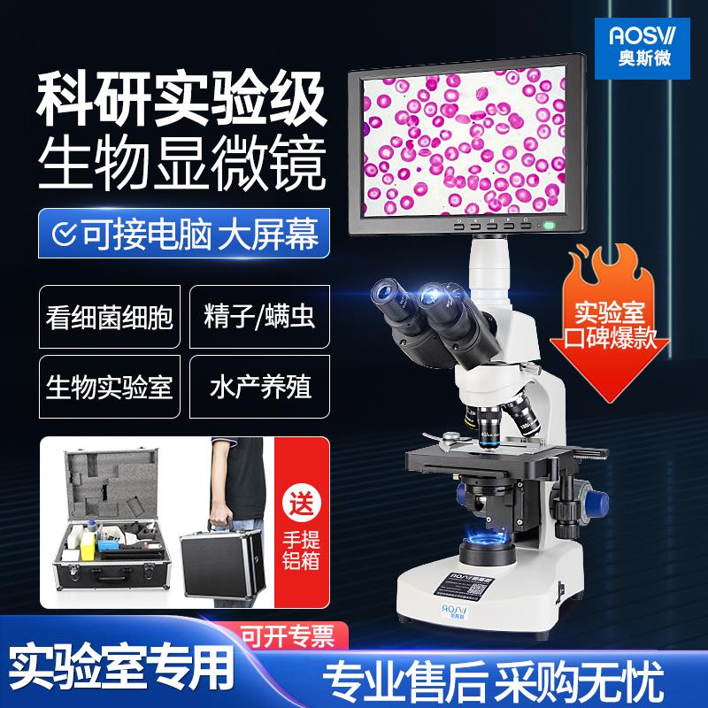 奥斯微高清2000X生物显微镜学校实验高倍高清生物显微镜细胞细菌