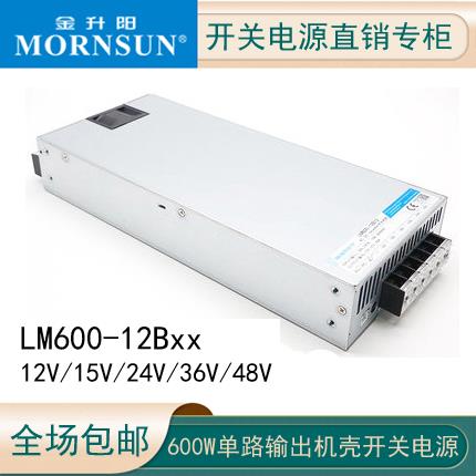 金升阳LM600-12B12/24开关电源AC220V转DC15/27/36/48大功率600W