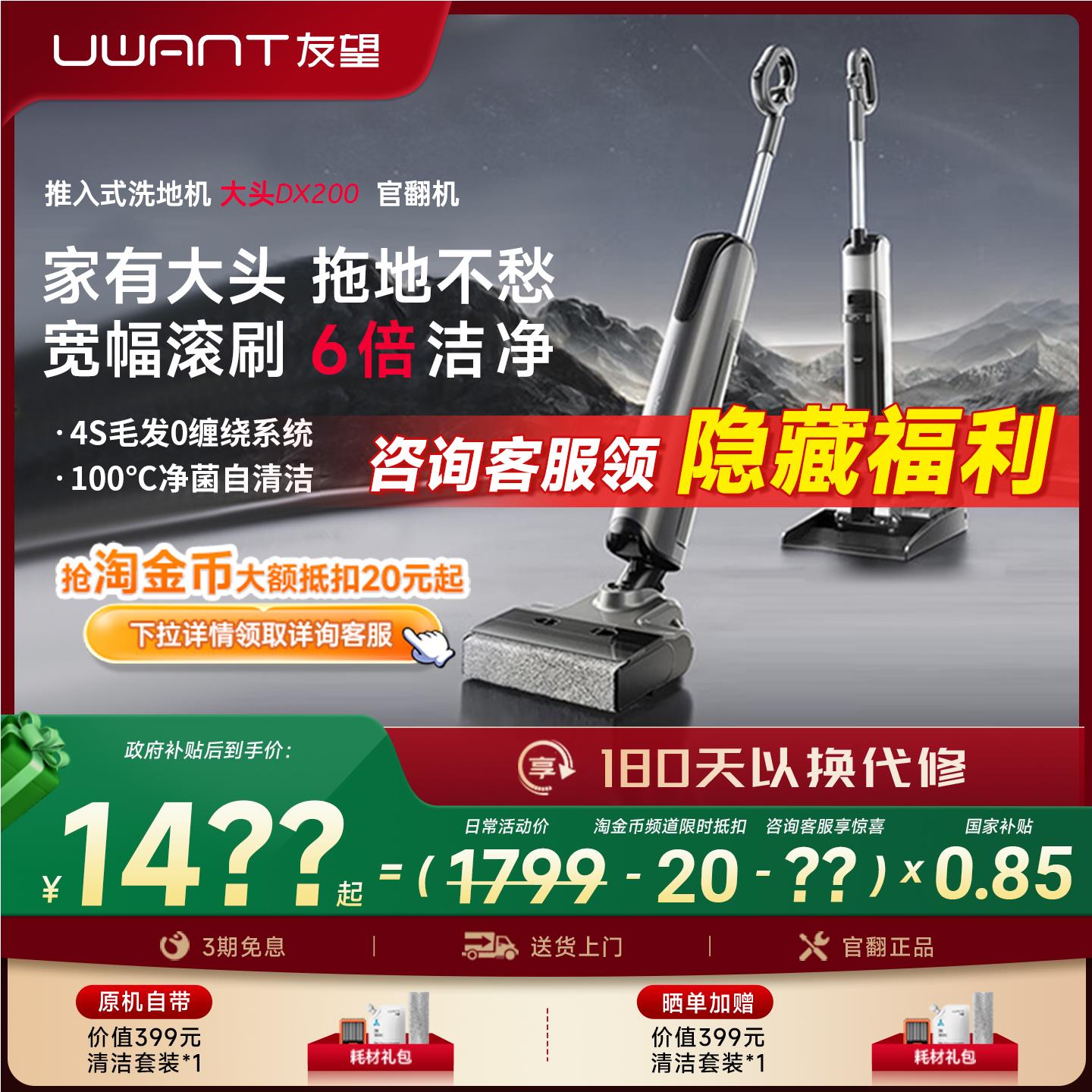 UWANT友望躺平有望洗地机吸拖一体云朵2.0pro/大头DX200官翻机