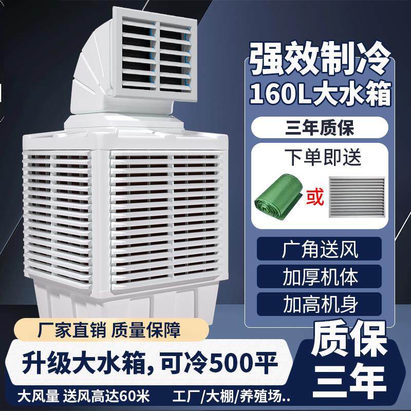 工业冷风机工厂车间降温水冷式空调扇商用水冷式空调大型养殖场移