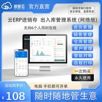 云ERP進(jìn)銷存軟件系統(tǒng) 銷售出庫倉庫出入庫庫存管理手機(jī)永久版買斷