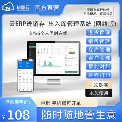 云ERP进销存软件系统 销售出库仓库出入库库存管理手机永久版买断