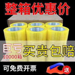 封箱宽胶带纸整箱胶带批 透明米黄胶带大卷封口胶布淘宝快递打包装