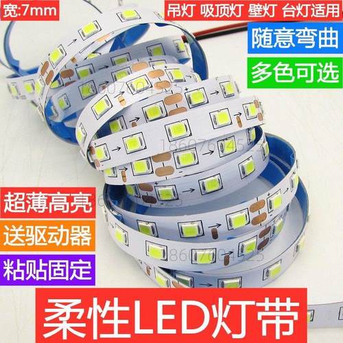 吊灯吸顶灯壁灯LED软灯带7mm5B8C2835 160D三色分段变光恒流灯条