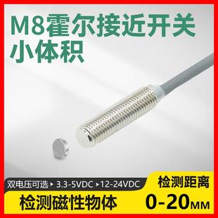 超小圆形M8霍尔接近开关3.3 24DC 5V感应行程限位磁性传感器12