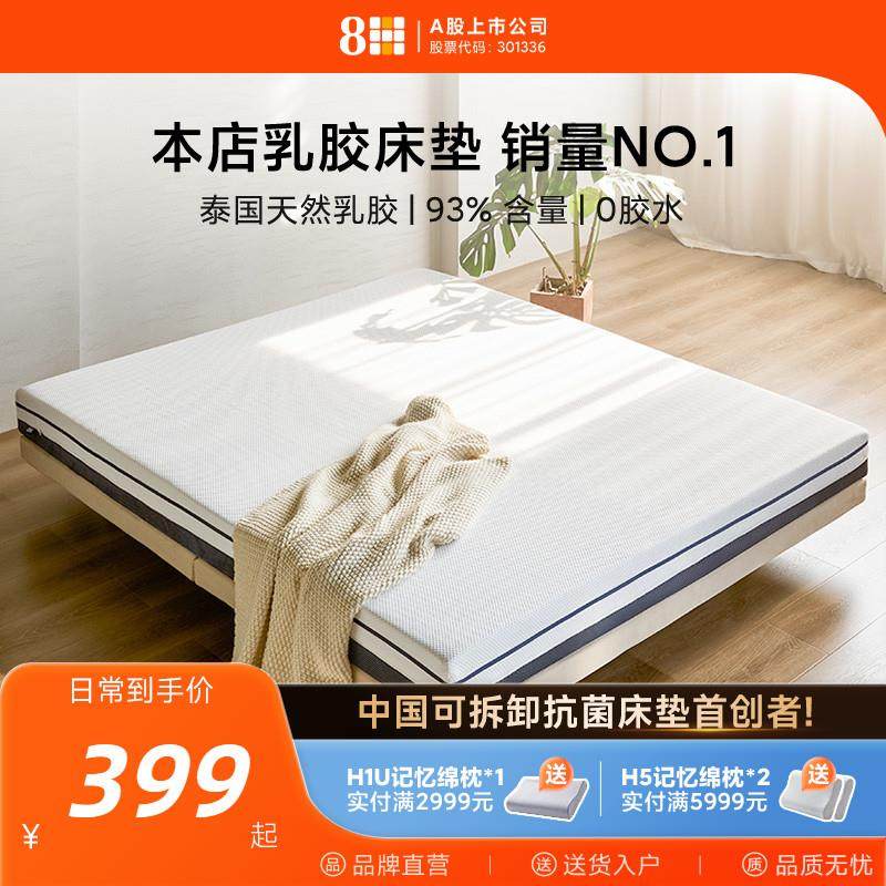 8H天然乳胶床垫泰国进口家用双面软垫单人薄10CM寝室乳胶垫纯