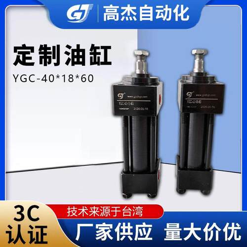 厂家直供油缸YGC-40*18*60耐温耐磨液压油缸