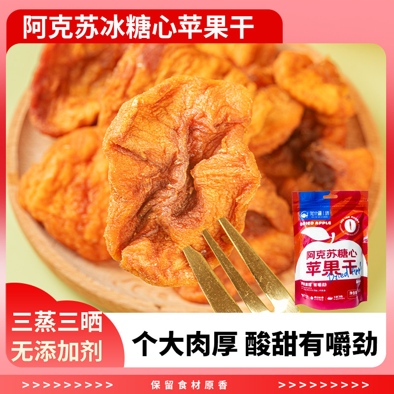 ]知疆味阿克苏冰糖心苹果干 软糯香甜~