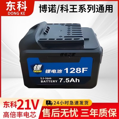 东科博诺科王通用款高性能21v大容量锂电池电锯角磨机电钻电板手