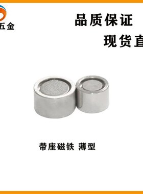 BMH32/BMH33/BLS81-D5/D6/D8/D10/D13/D16/D20/D25带座磁铁 薄型