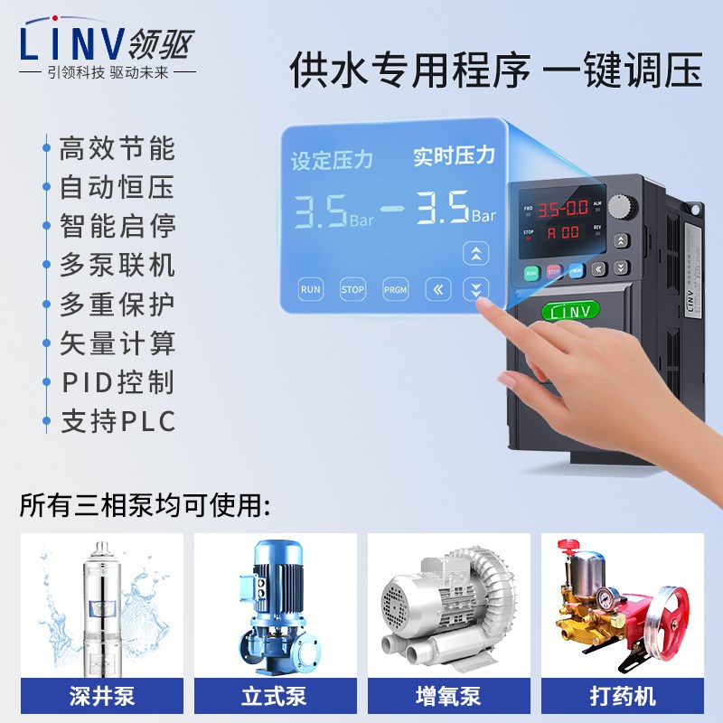 水泵恒压供水控制变频器全自动增压专用智能节能三相380v单相220v
