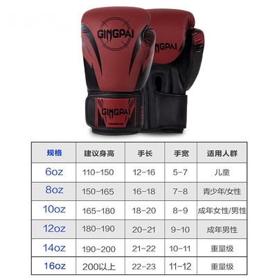 成人拳击手套专业搏击拳套儿童男女泰拳散打沙袋训练实战比赛16oz