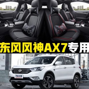 年款 2016 2017 通用座套 汽车坐垫全包四季 老新东风风神AX7