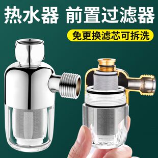 家用前置热水器过滤器4分自来水净水器免换滤芯电热水器通用配件
