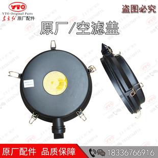 洛阳东方红拖拉机全车农配件空滤盖子后盖外壳总成空气滤清器原厂