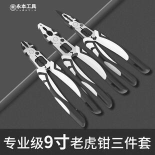 9寸老虎钳多功能电工专业钢线钳剥线钳三件套组合斜嘴尖嘴钳 日式