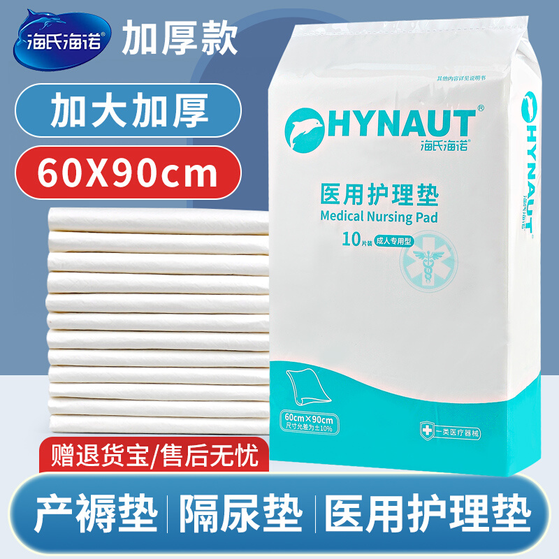 海氏海诺医用护理垫产褥垫隔尿垫