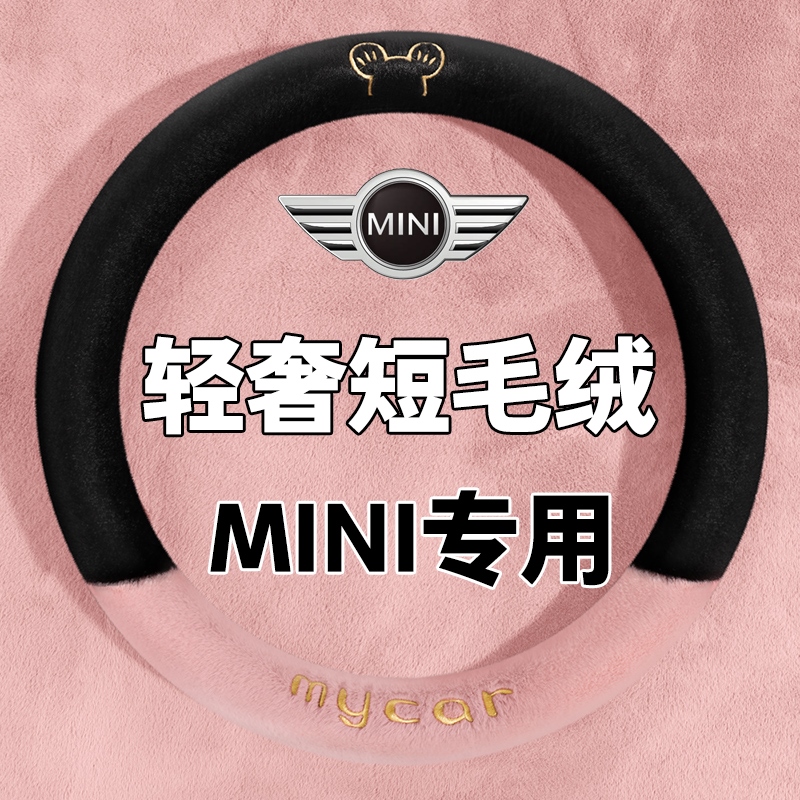 宝马mini CLUBMANMINI PACEMAN女款把套专用方向盘套冬季毛绒卡通