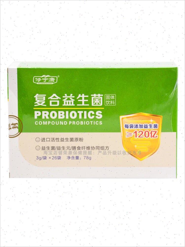 正品 修宁康益生菌复合益生菌固体饮料 3g*26袋 药房同款S