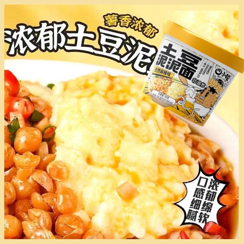 土豆泥泥面拌面桶装孜然麻辣味番茄味免煮宿舍夜宵方便泡面速食