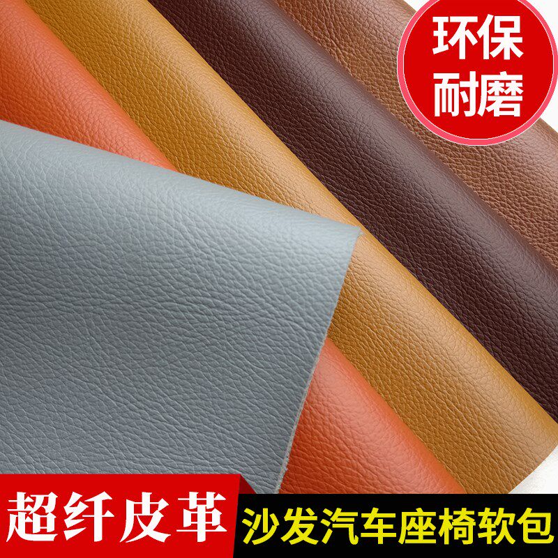 环保皮革超纤加厚鹿皮绒底沙发座椅床头软包汽车内饰防水耐磨面料