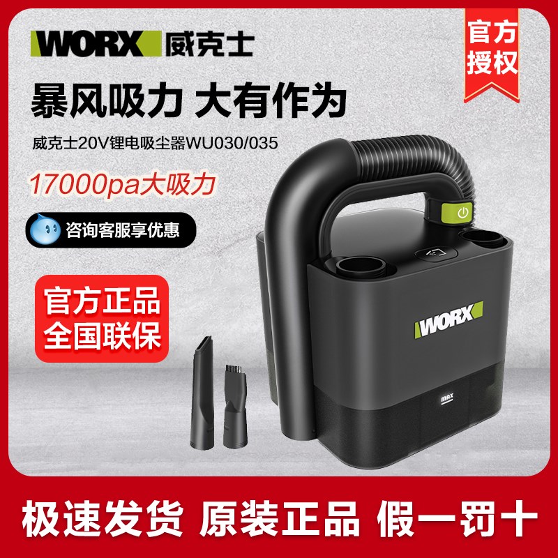 威克士无线车载吸尘器WU035车用家用WU030充电强力大功率电动工具