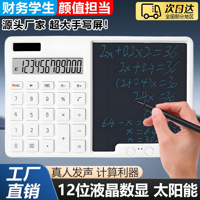 脑洞办公计算器手写板会计财务商务高级记算机桌面大屏写字板学生