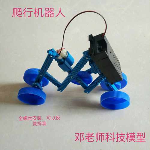 科技小制作diy 爬行机器人套件 学生科技创新作品 少年宫科学实验