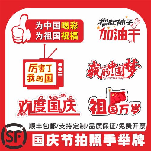 定制国庆手举牌拍照道具氛围装饰拍照框拍照手持牌定制异形kt板