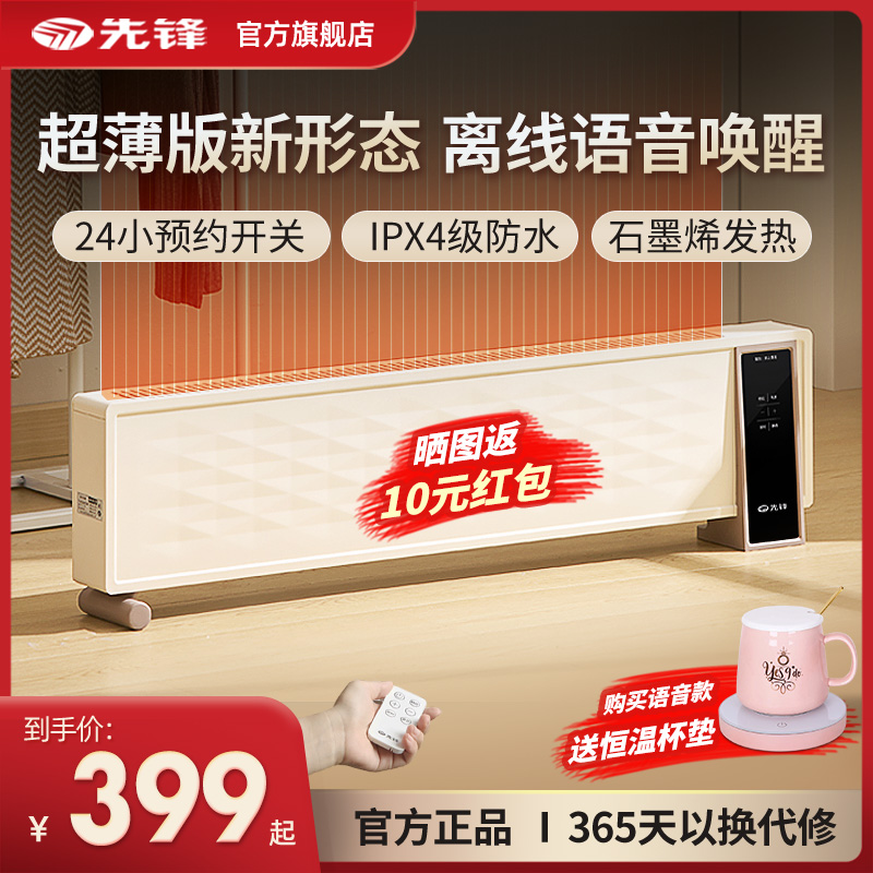 先锋取暖器超薄版语音踢脚板家用石墨烯速热大面积客厅浴室电暖器